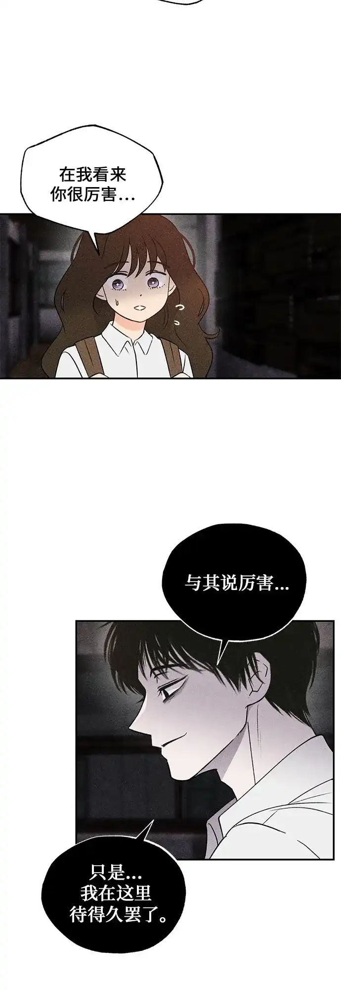 《危险的同学》第8话 三年级一班 第16页