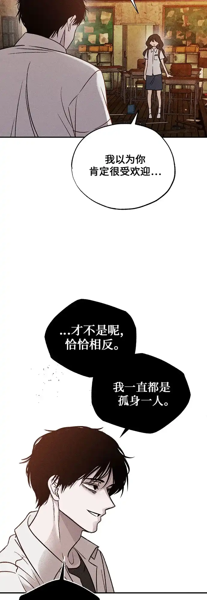 《危险的同学》第8话 三年级一班 第42页