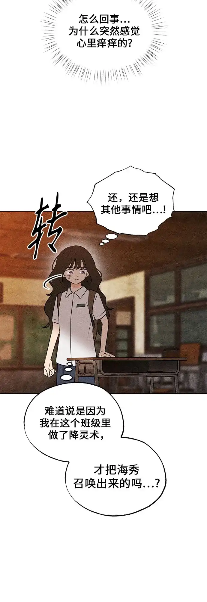 《危险的同学》第8话 三年级一班 第33页