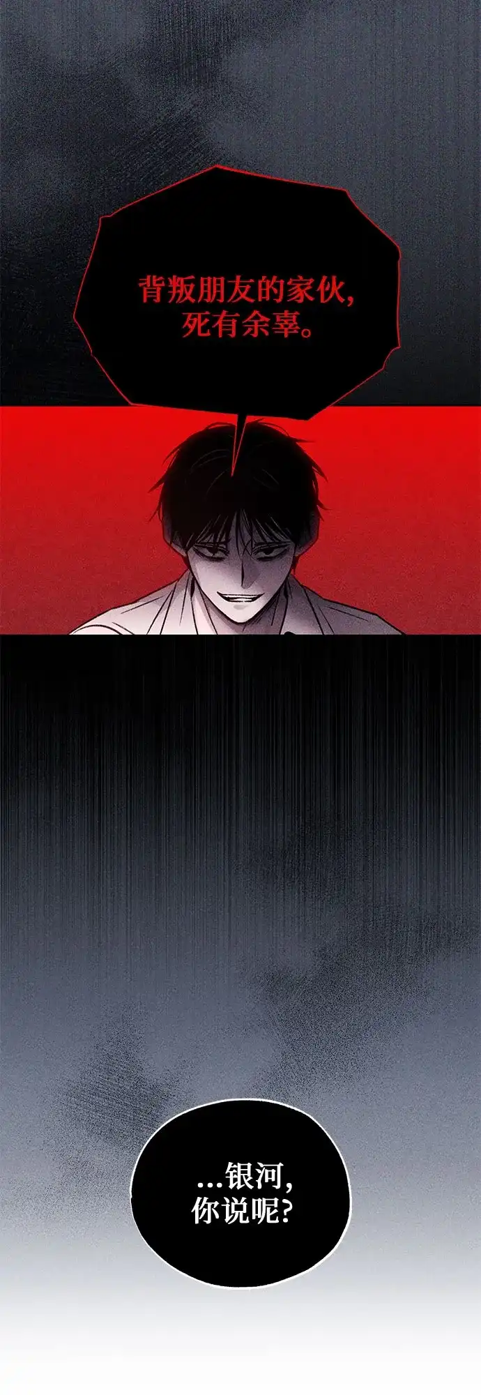 《危险的同学》第8话 三年级一班 第56页