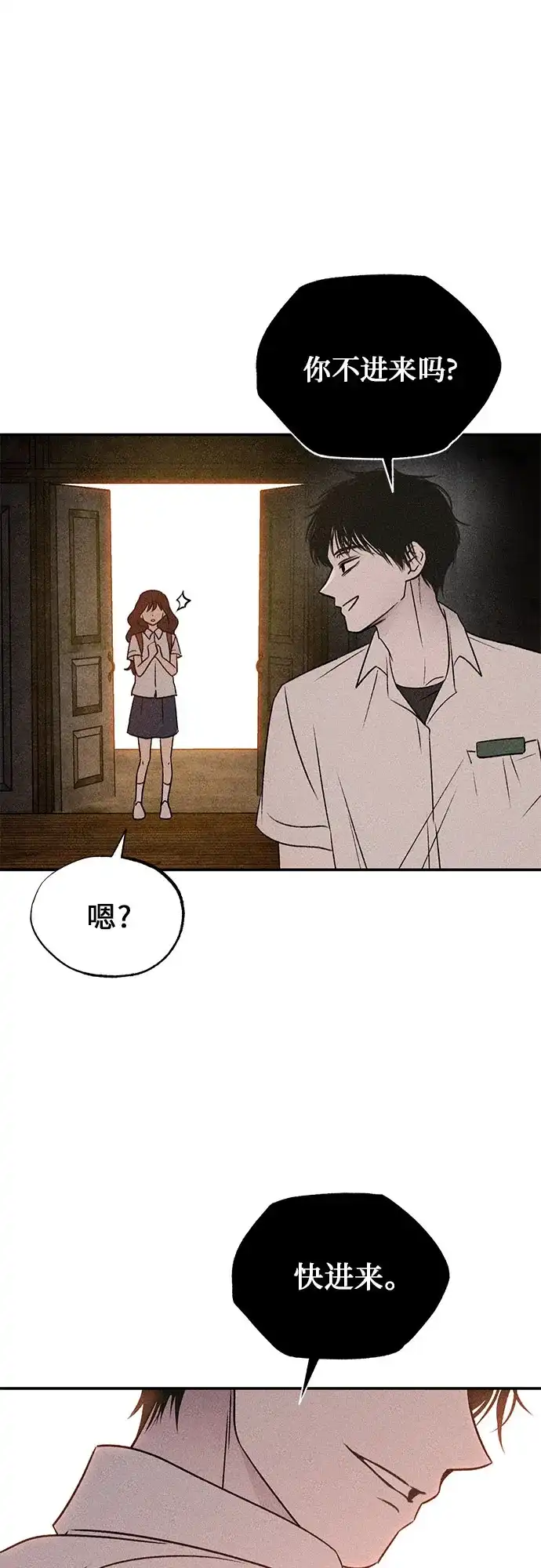 《危险的同学》第8话 三年级一班 第5页