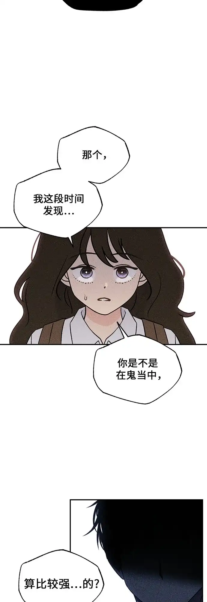 《危险的同学》第8话 三年级一班 第14页