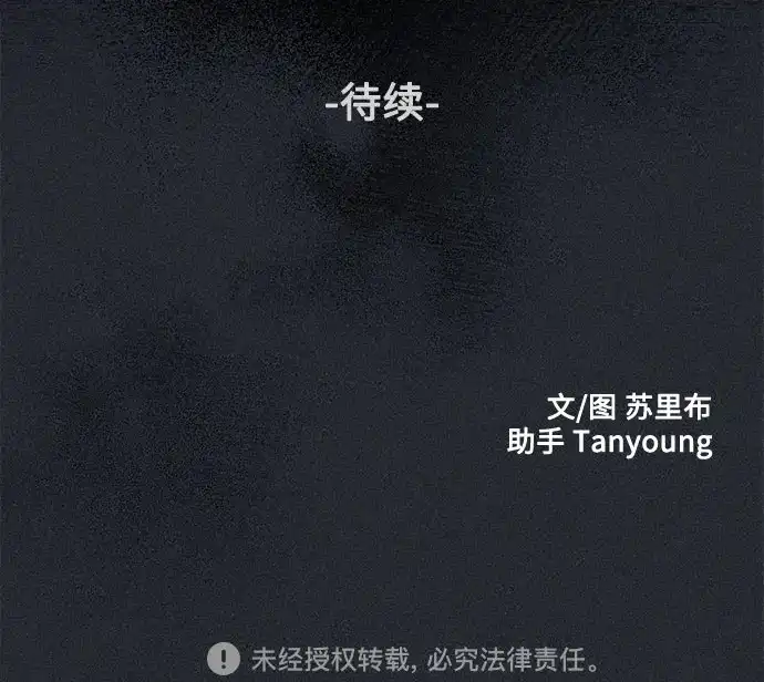 《危险的同学》第8话 三年级一班 第58页