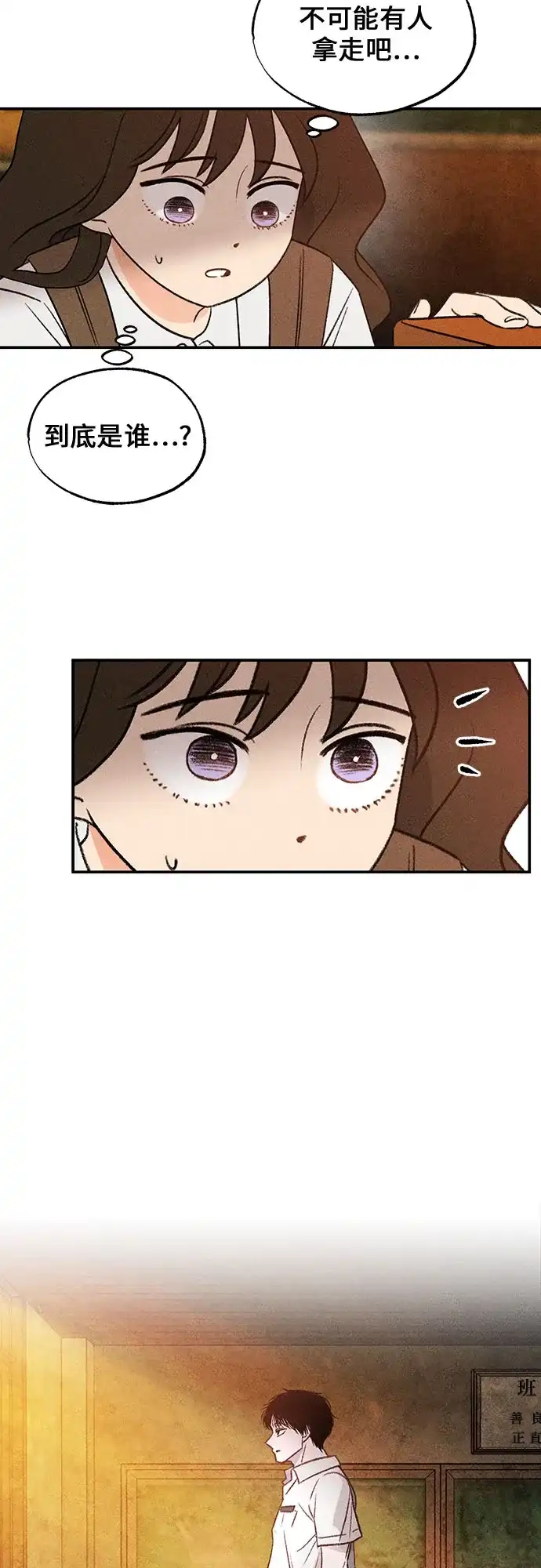 《危险的同学》第8话 三年级一班 第37页