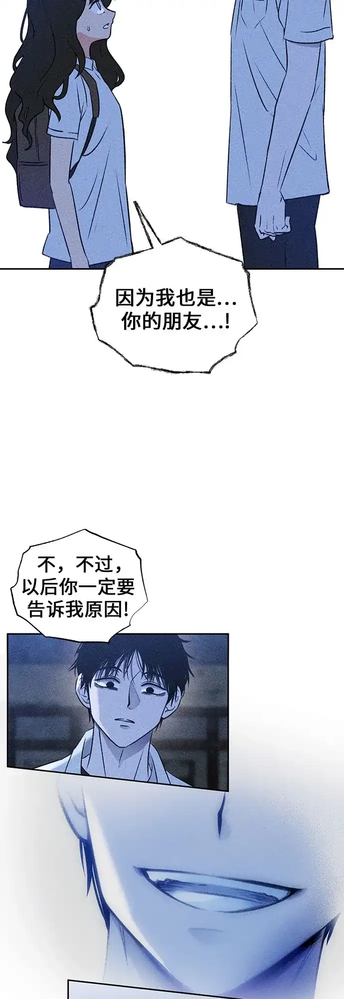 《危险的同学》第9话 目击 第29页