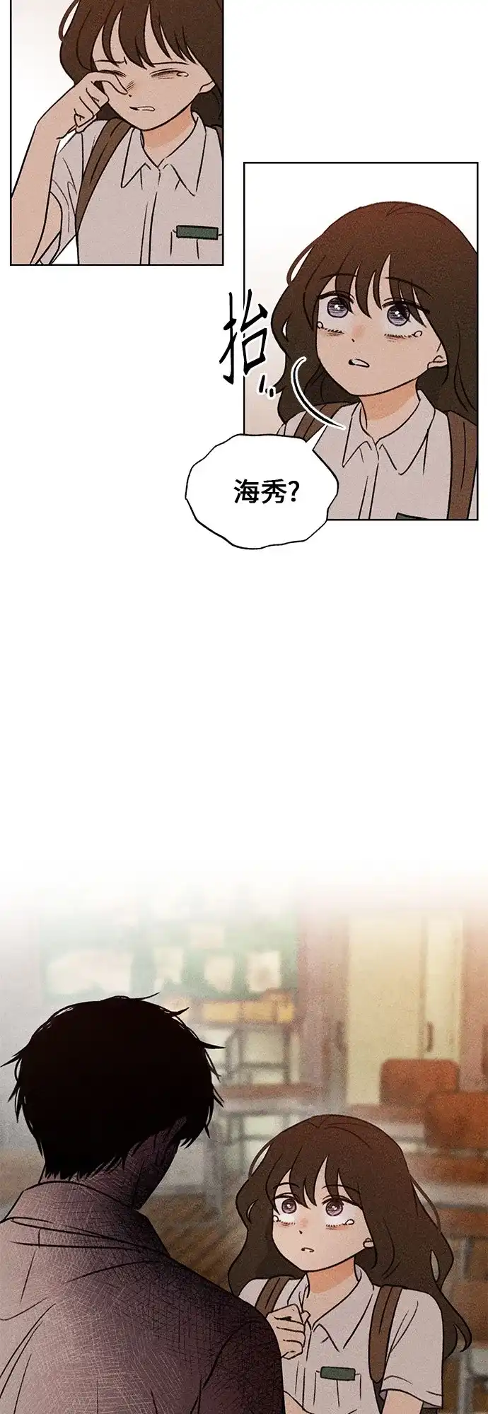 《危险的同学》第9话 目击 第15页