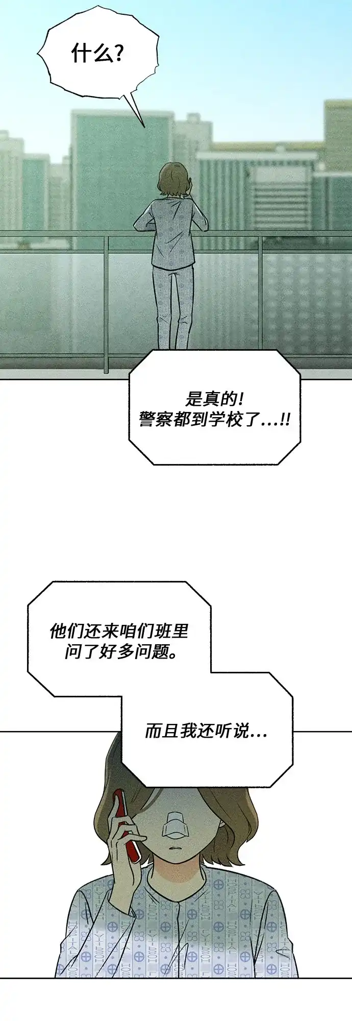 《危险的同学》第9话 目击 第42页