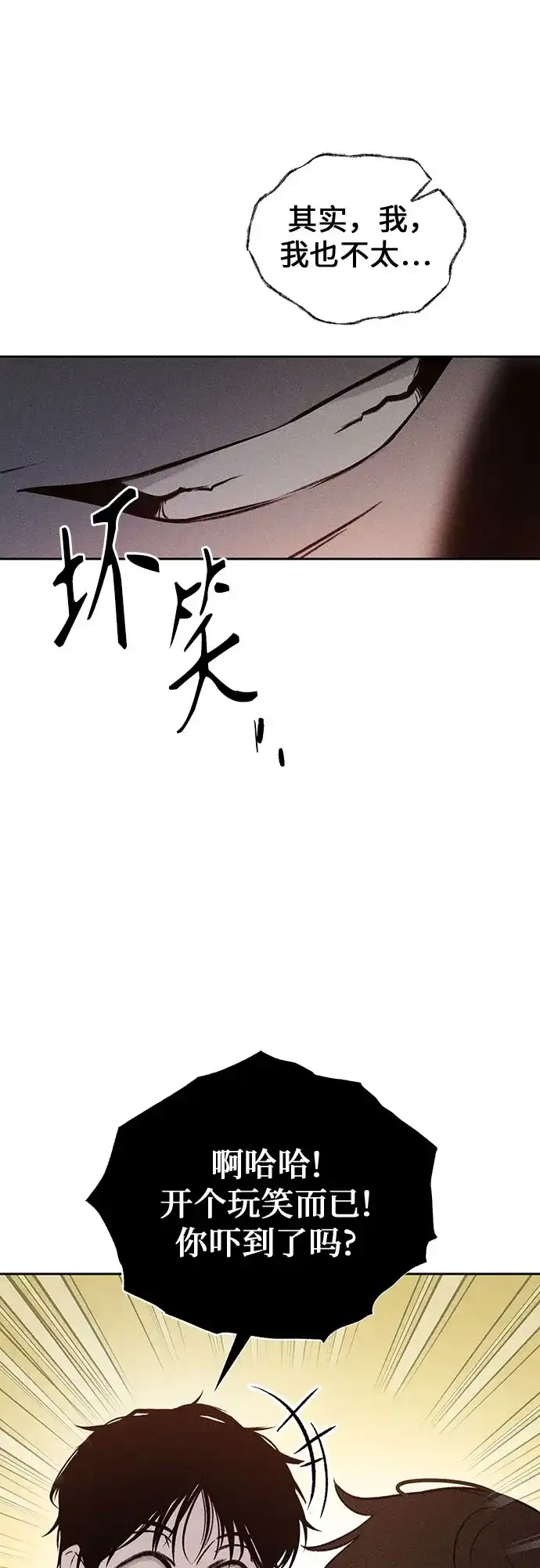 《危险的同学》第9话 目击 第5页