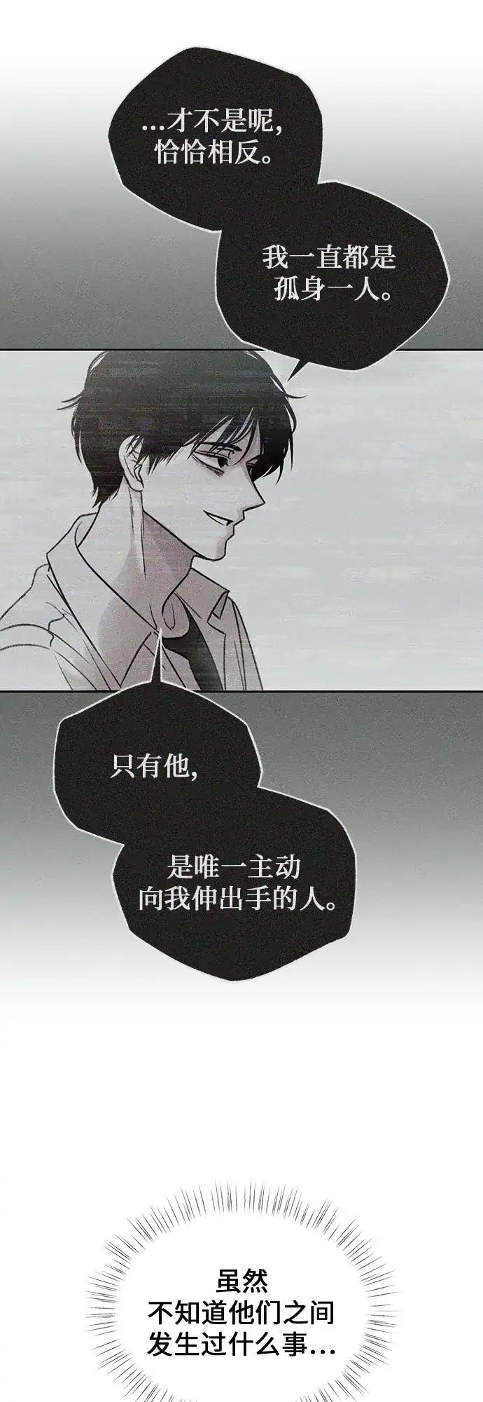 《危险的同学》第9话 目击 第27页
