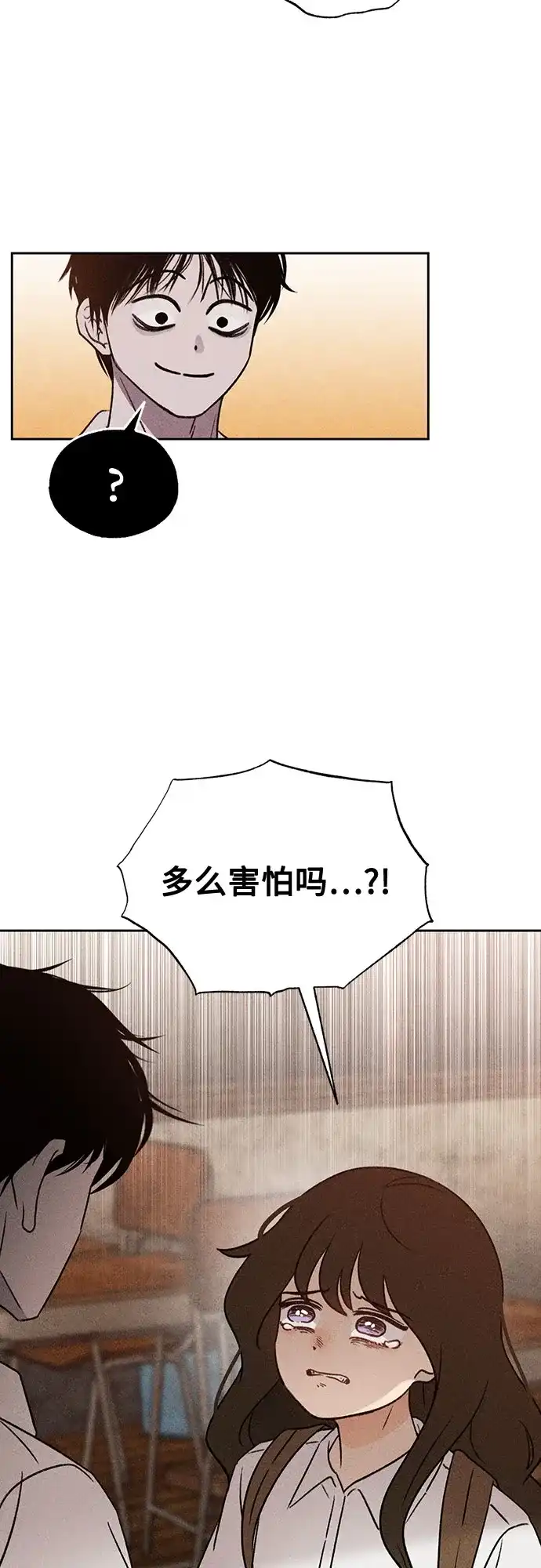《危险的同学》第9话 目击 第8页