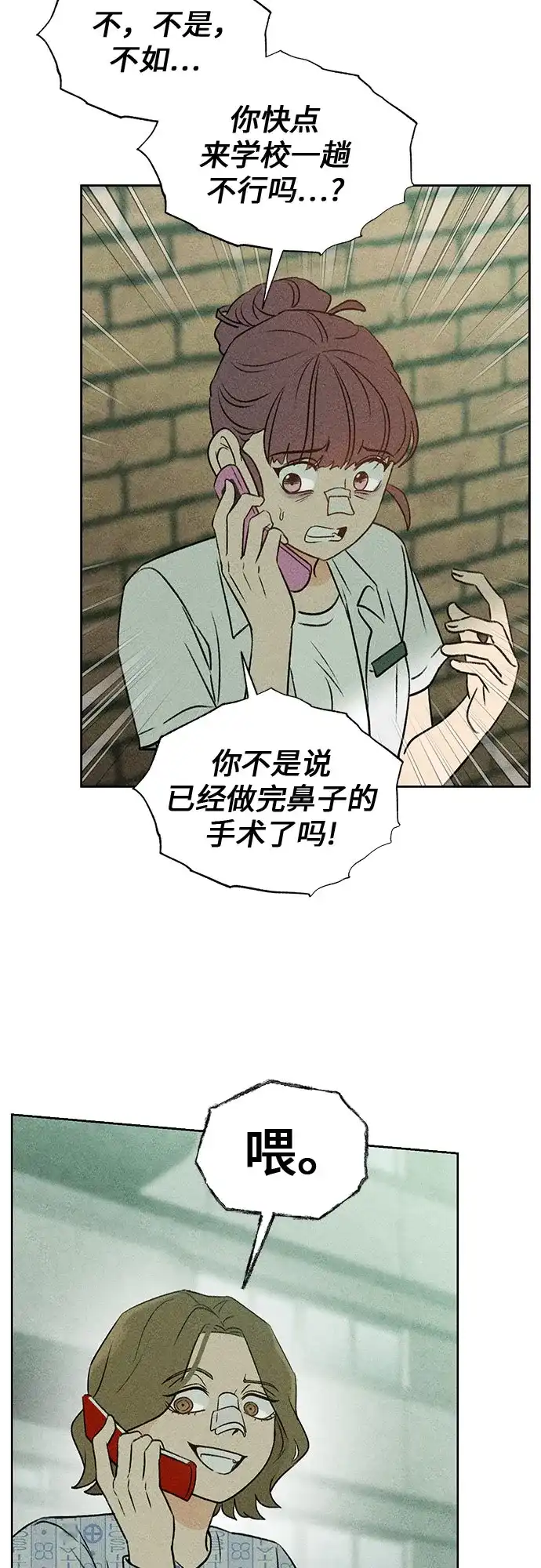 《危险的同学》第9话 目击 第47页