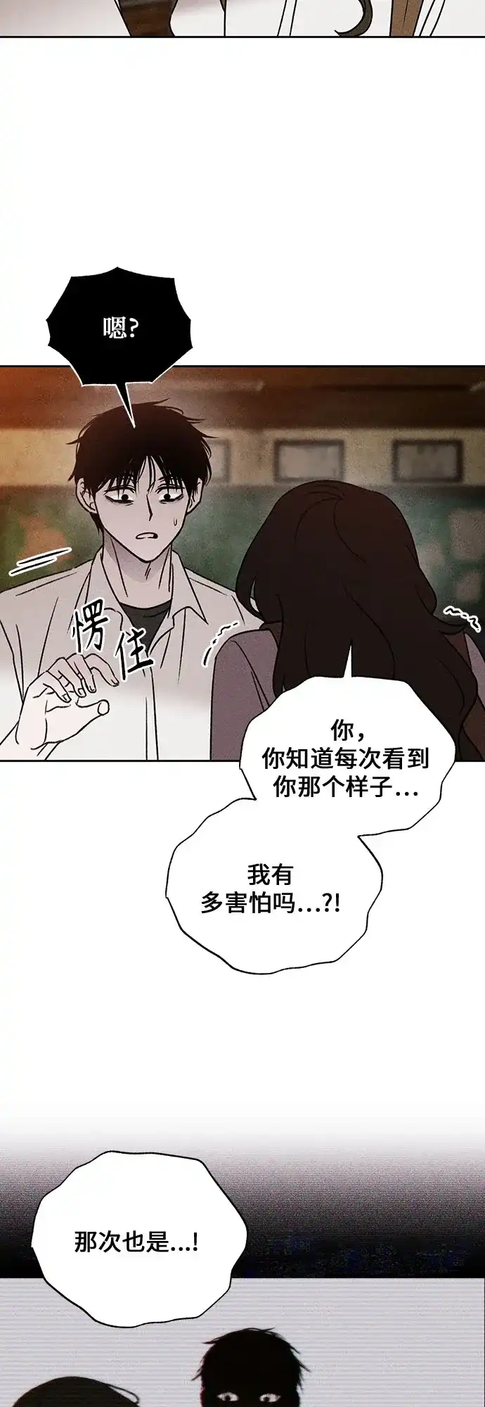 《危险的同学》第9话 目击 第9页