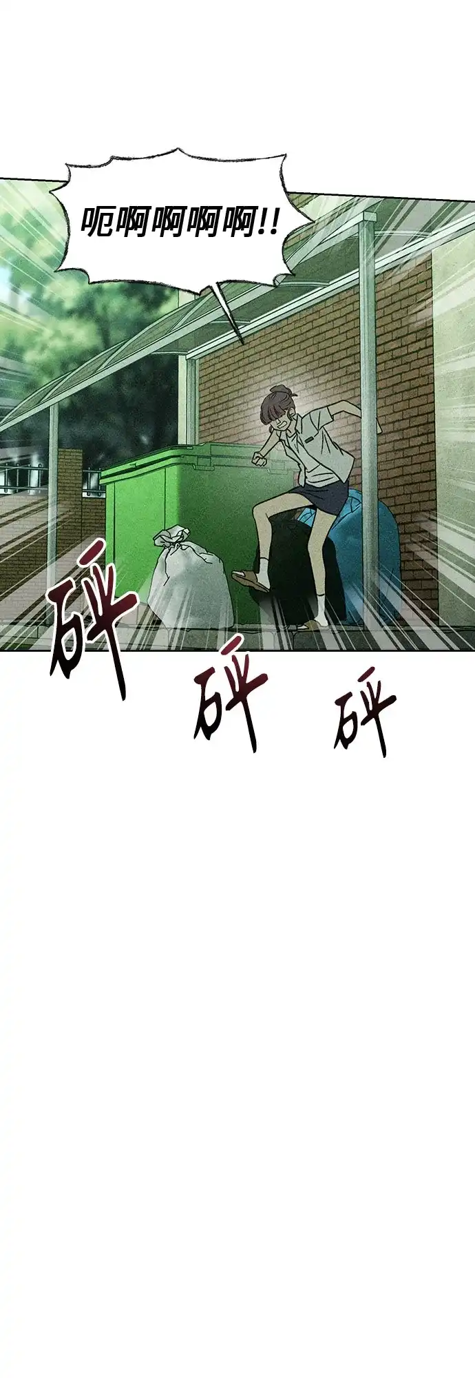 《危险的同学》第9话 目击 第52页