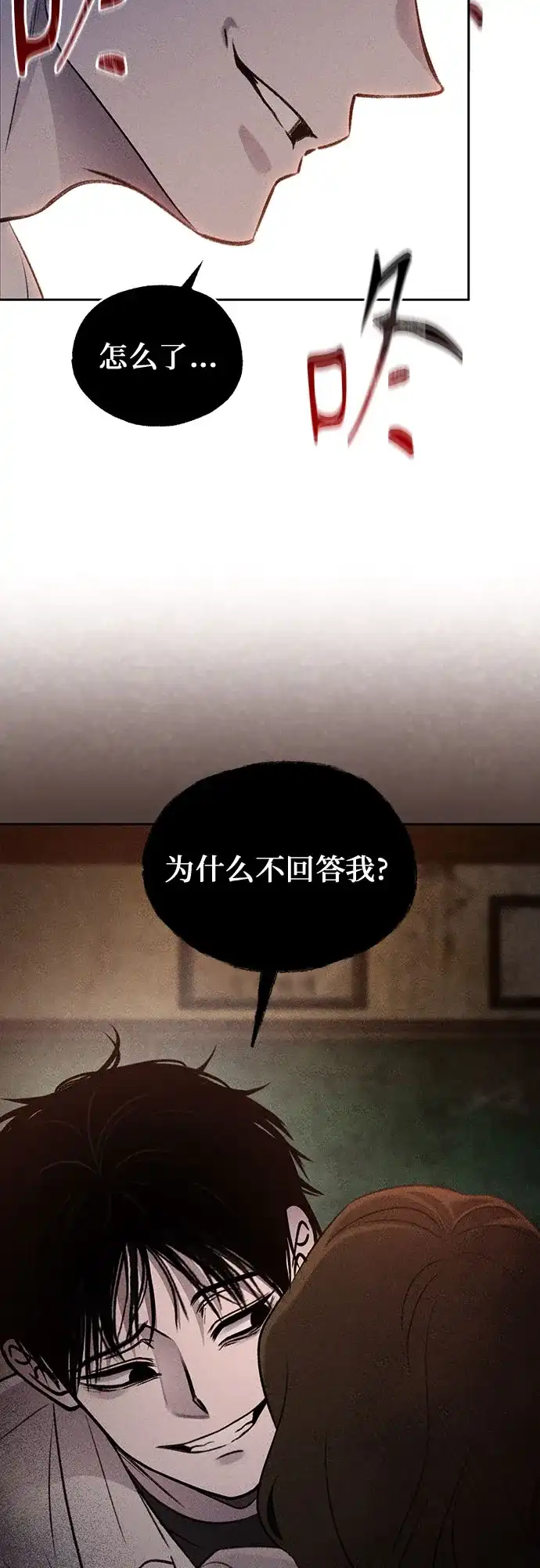 《危险的同学》第9话 目击 第3页