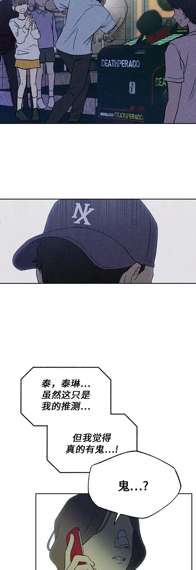 《危险的同学》第9话 目击 第44页