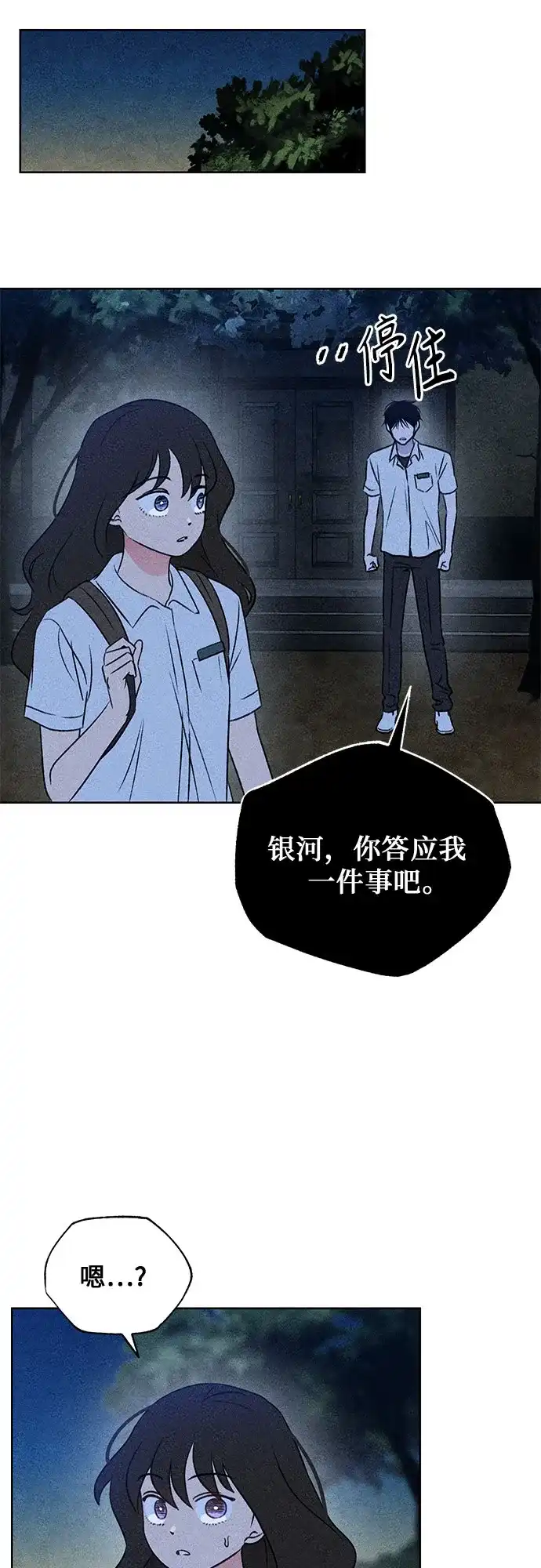 《危险的同学》第9话 目击 第22页