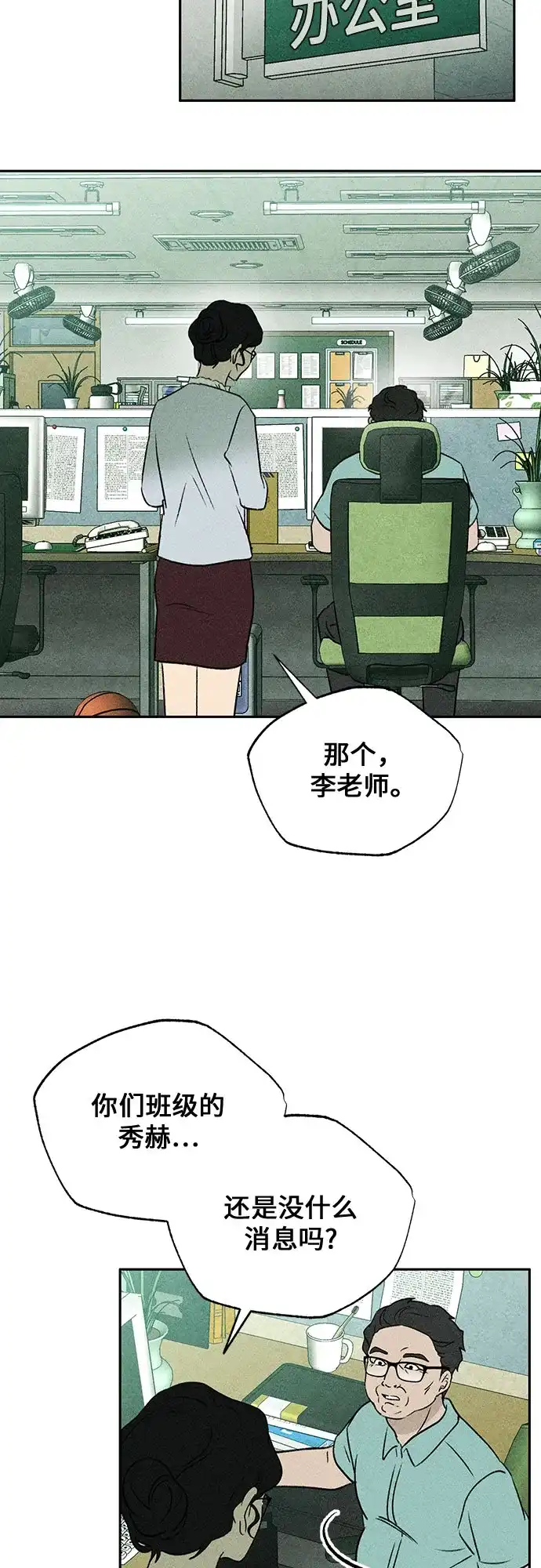 《危险的同学》第9话 目击 第32页