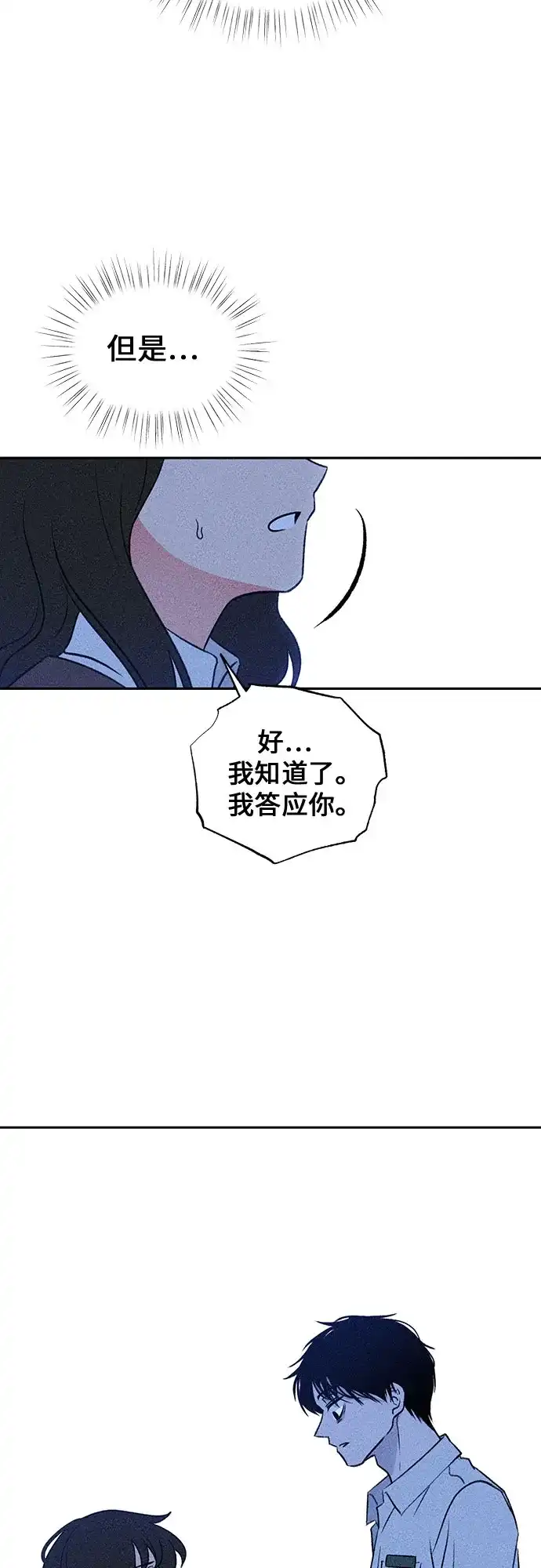 《危险的同学》第9话 目击 第28页