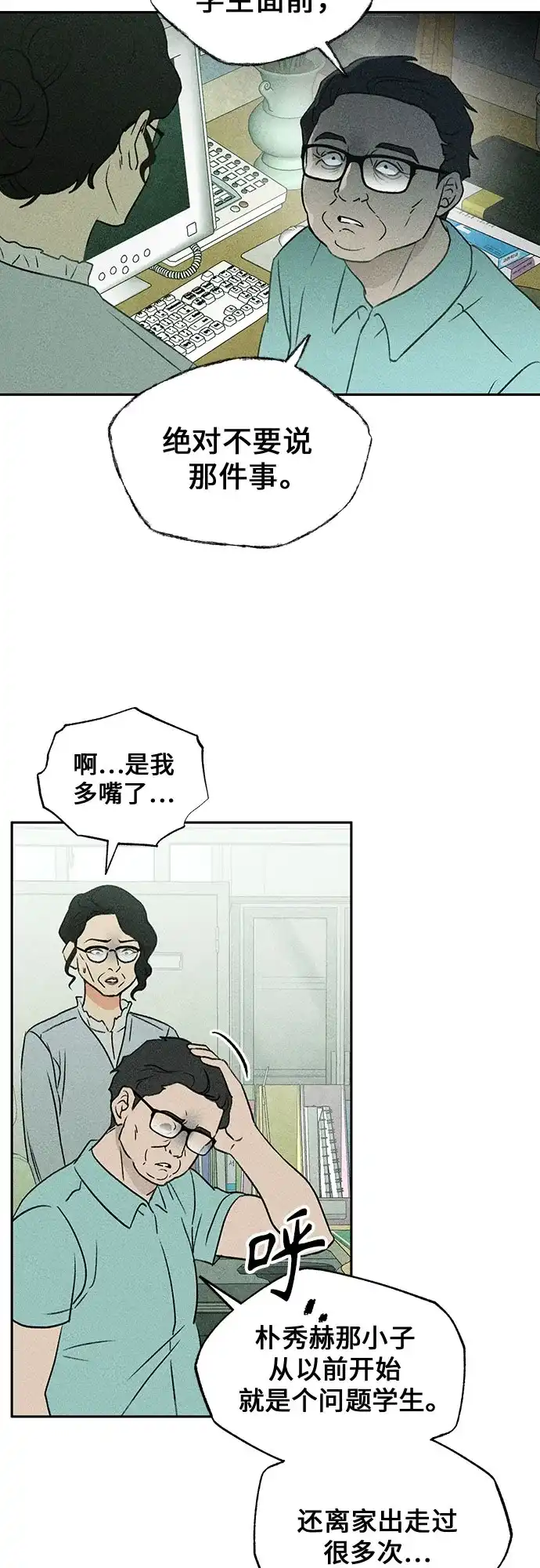 《危险的同学》第9话 目击 第35页