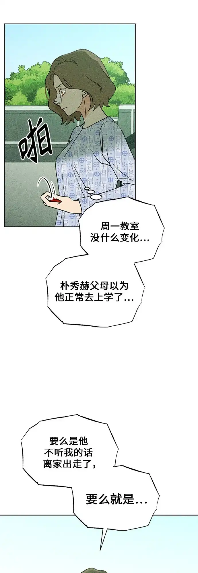 《危险的同学》第9话 目击 第55页