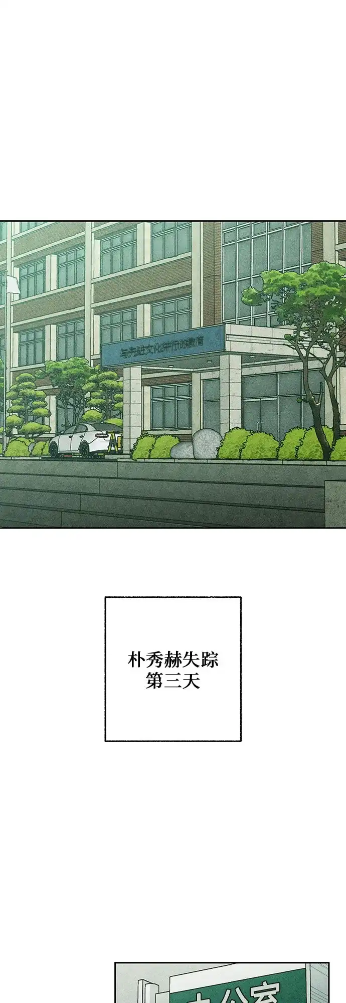 《危险的同学》第9话 目击 第31页