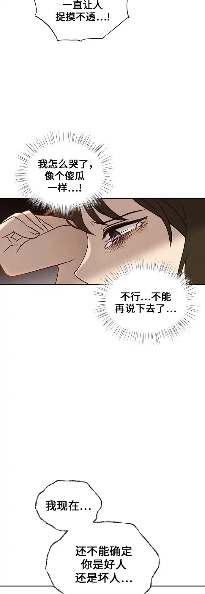 《危险的同学》第9话 目击 第11页