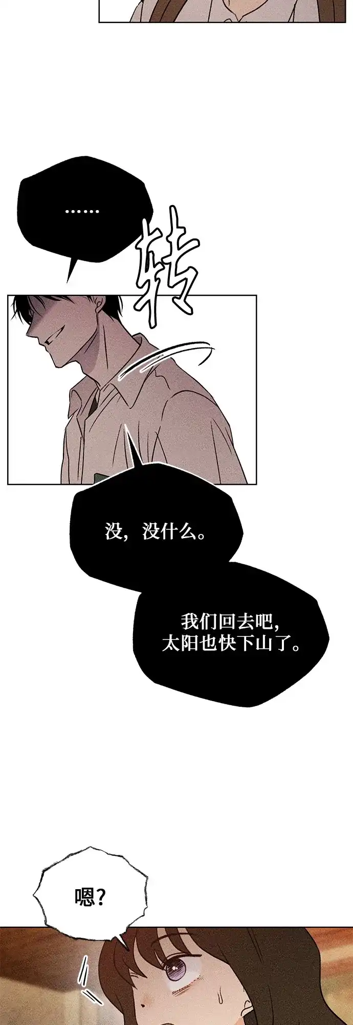 《危险的同学》第9话 目击 第17页