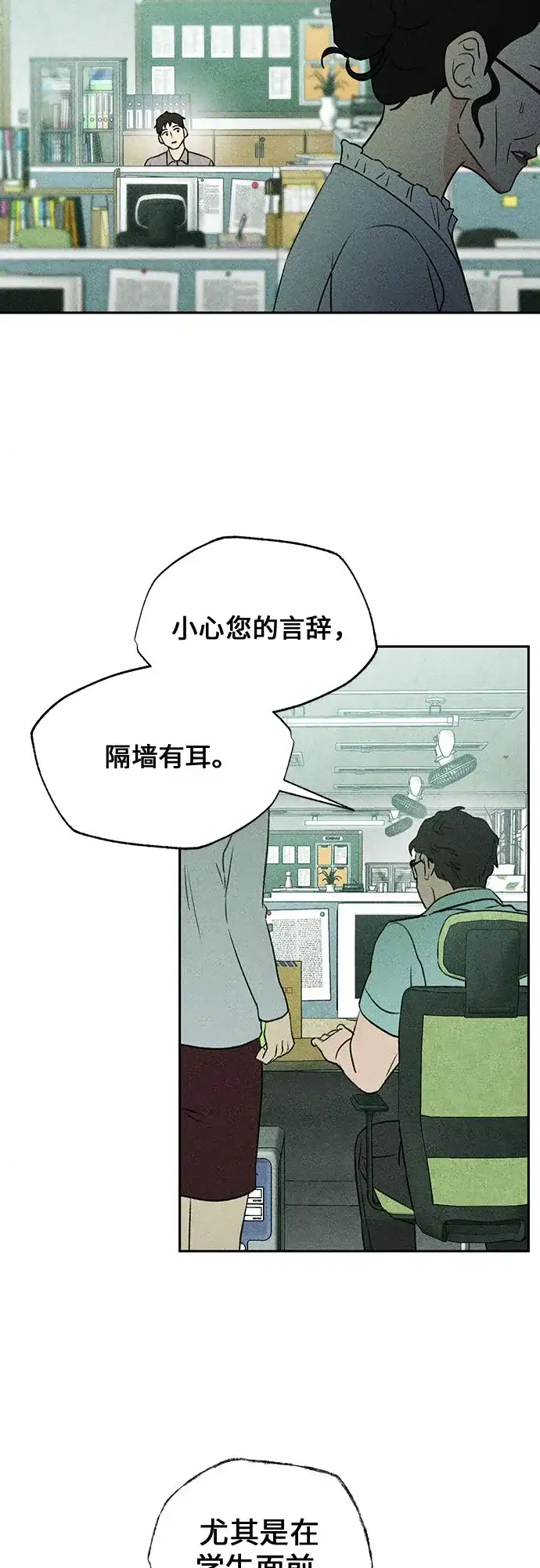 《危险的同学》第9话 目击 第34页
