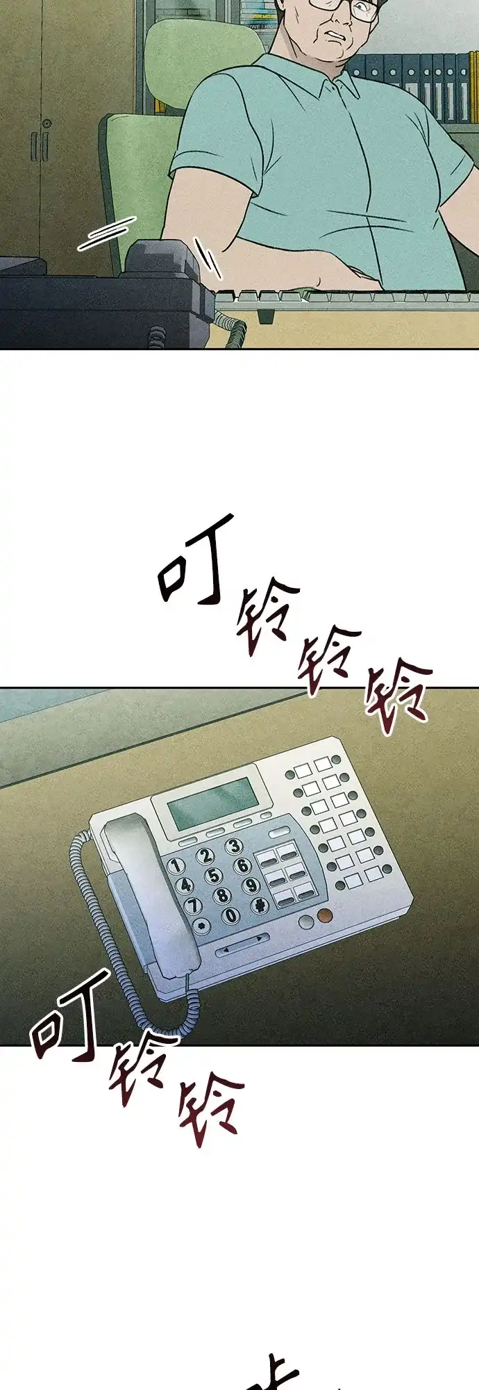 《危险的同学》第9话 目击 第37页