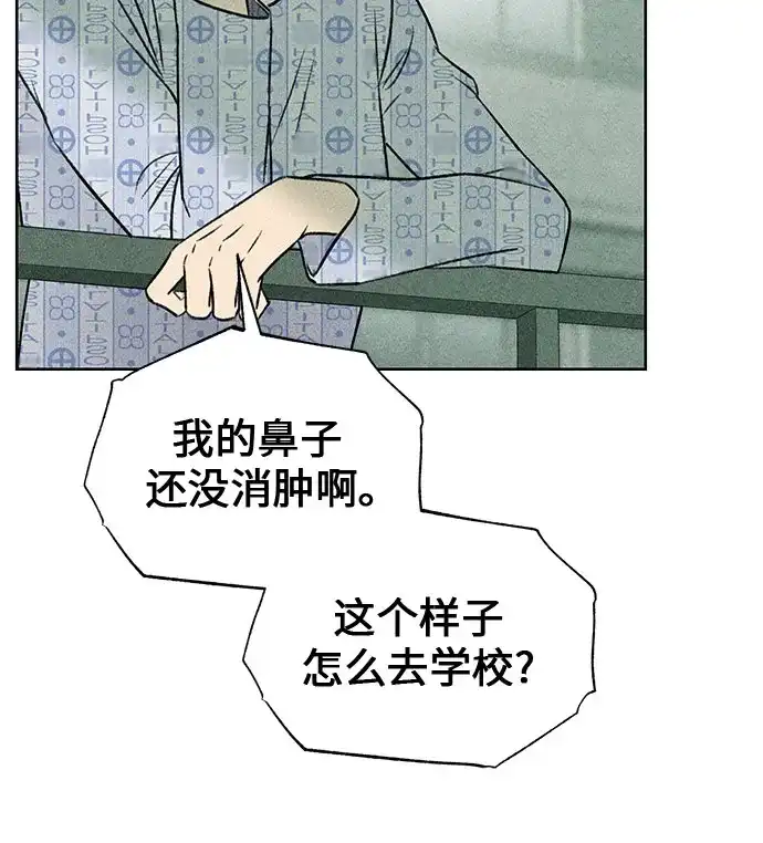 《危险的同学》第9话 目击 第48页