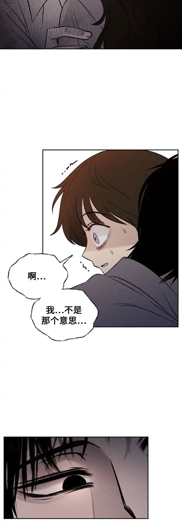 《危险的同学》第9话 目击 第4页