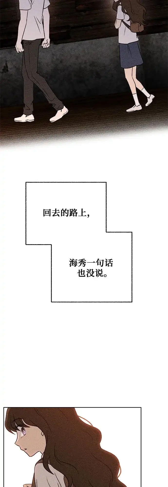 《危险的同学》第9话 目击 第19页