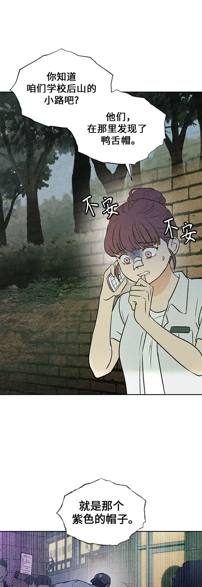 《危险的同学》第9话 目击 第43页