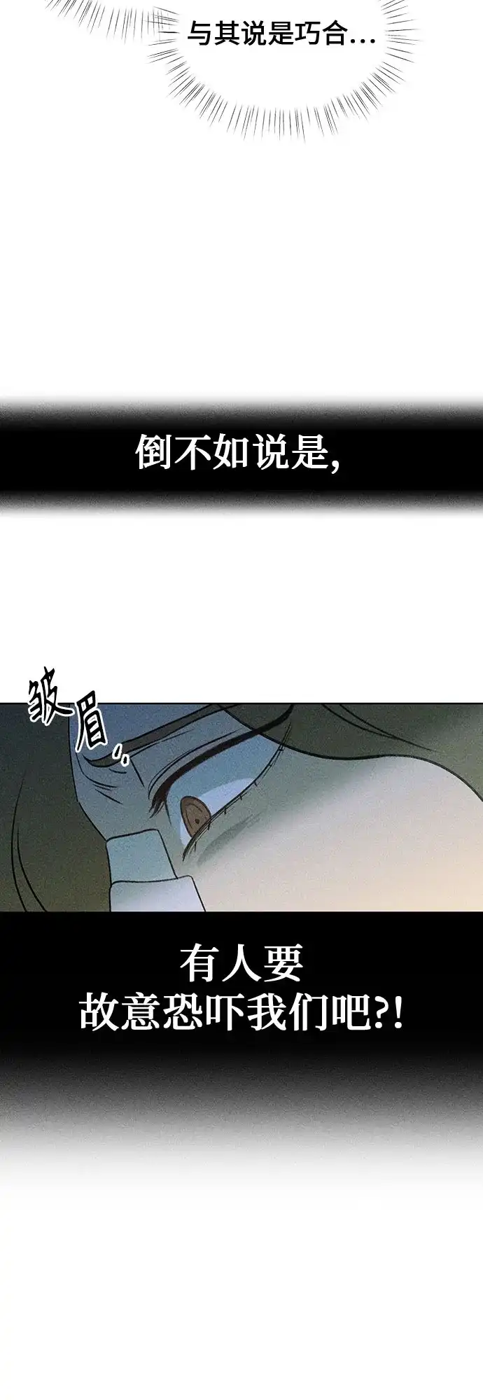 《危险的同学》第9话 目击 第54页