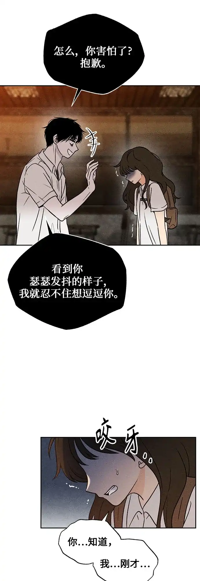 《危险的同学》第9话 目击 第7页
