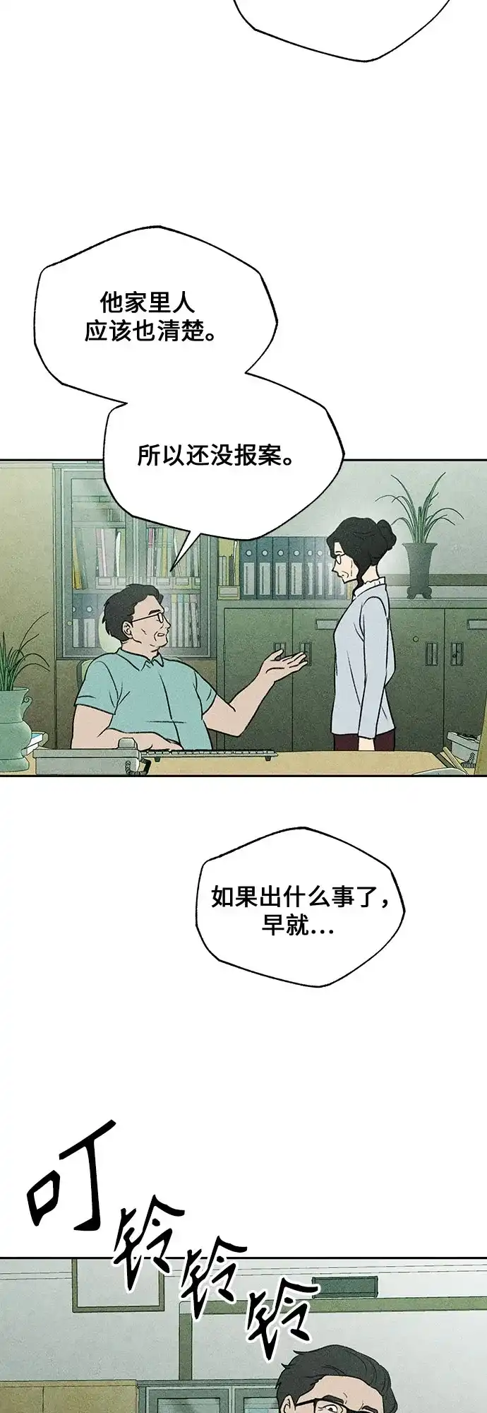 《危险的同学》第9话 目击 第36页