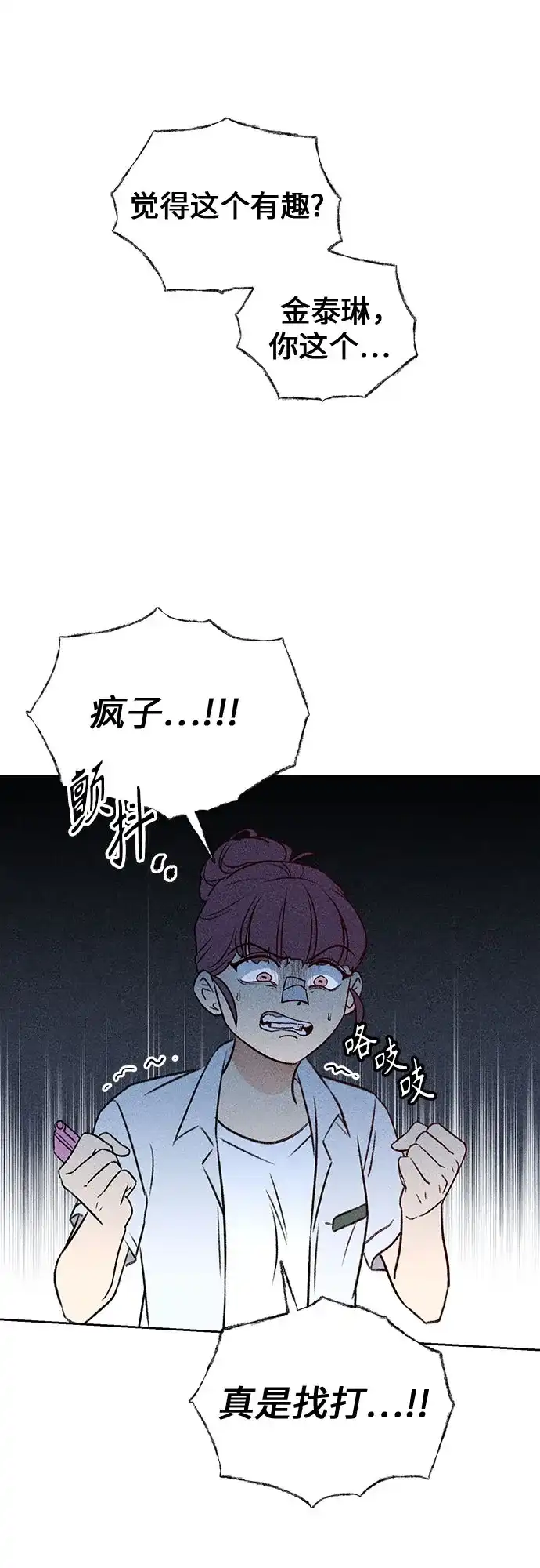 《危险的同学》第9话 目击 第51页