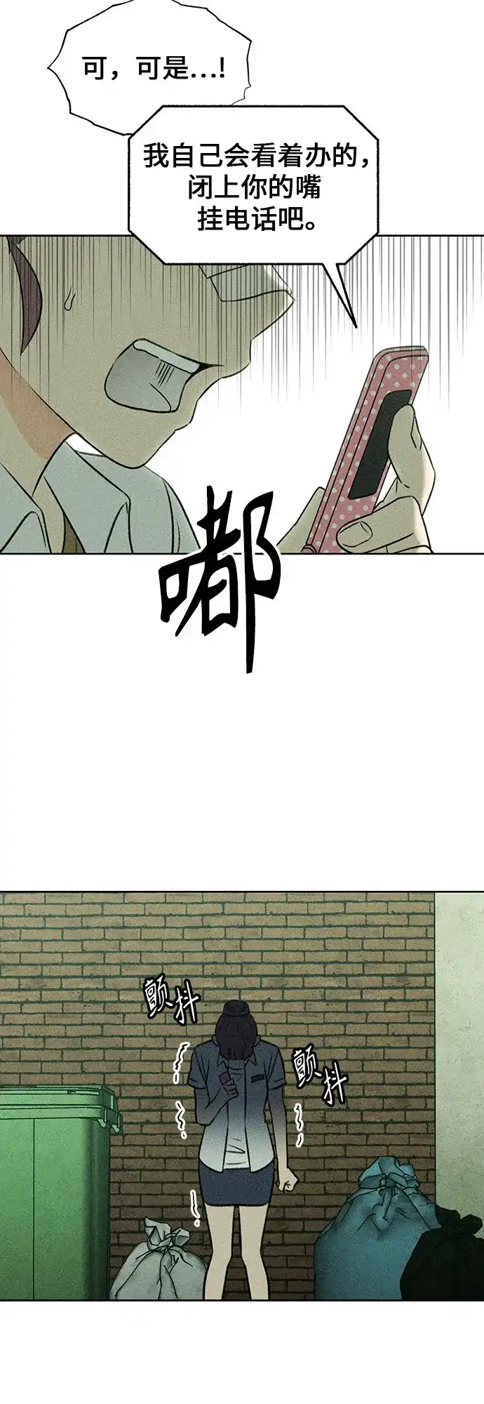 《危险的同学》第9话 目击 第50页