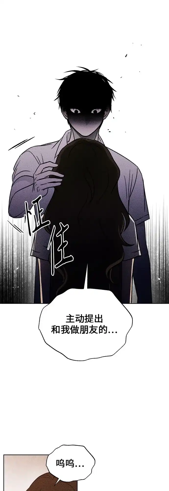 《危险的同学》第9话 目击 第14页