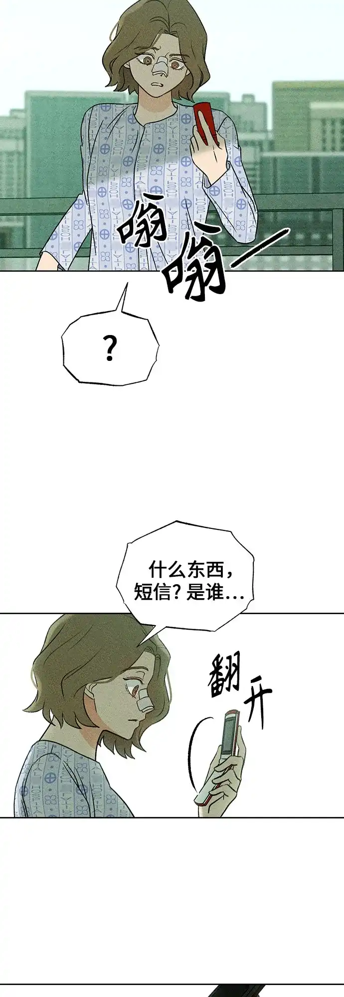 《危险的同学》第9话 目击 第56页