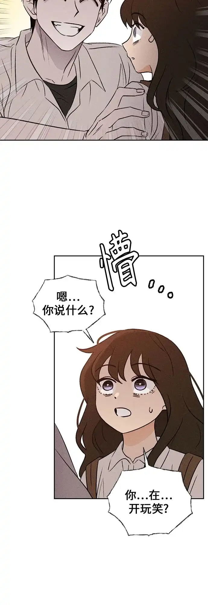 《危险的同学》第9话 目击 第6页