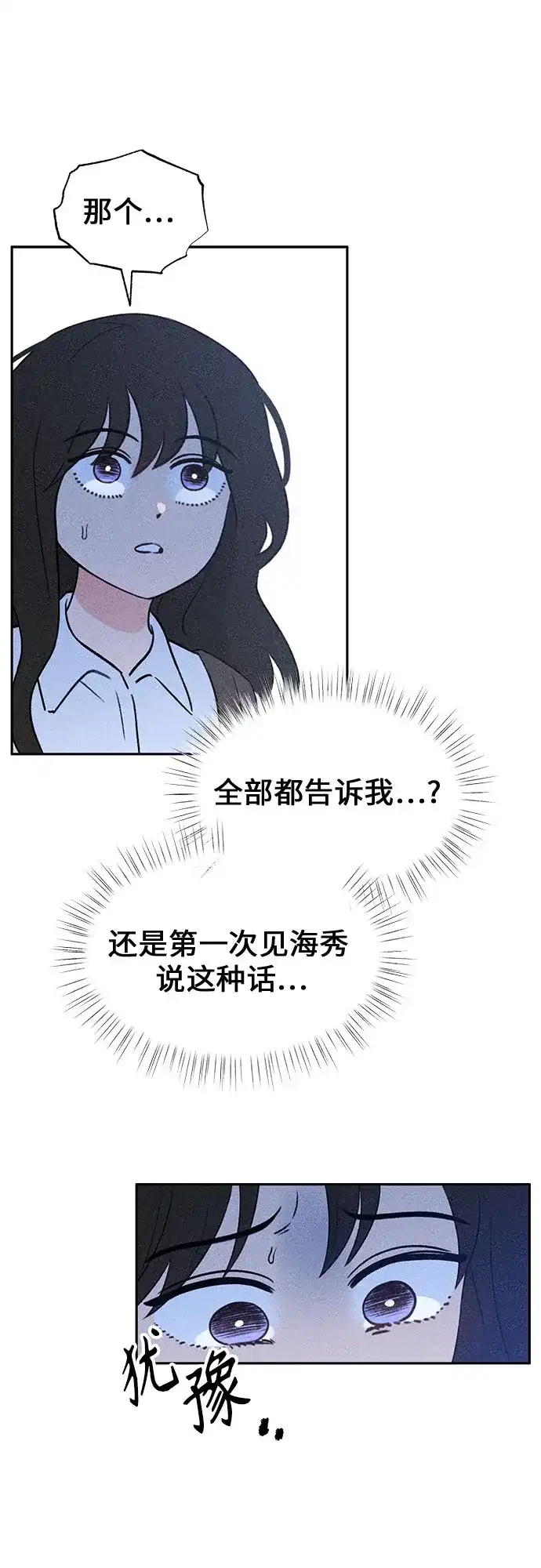 《危险的同学》第9话 目击 第26页