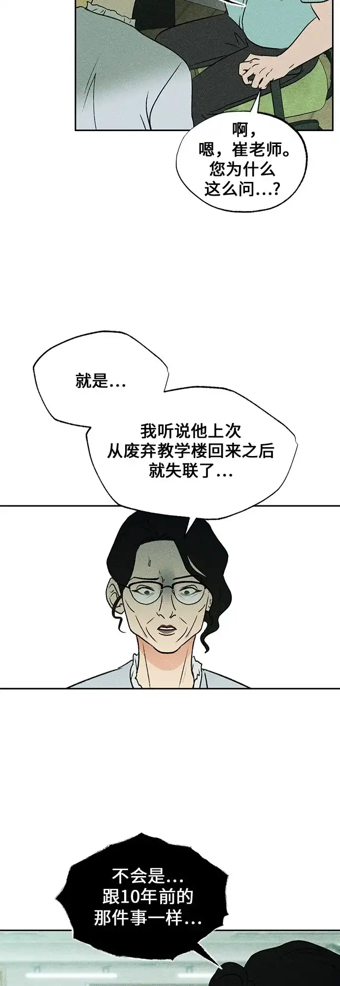 《危险的同学》第9话 目击 第33页