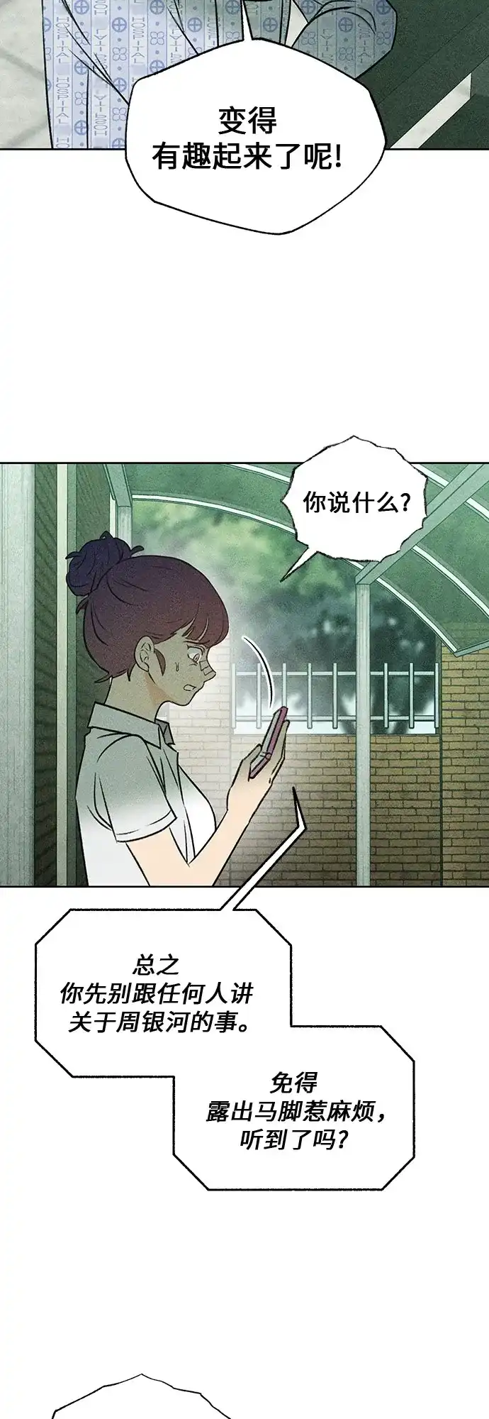 《危险的同学》第9话 目击 第46页