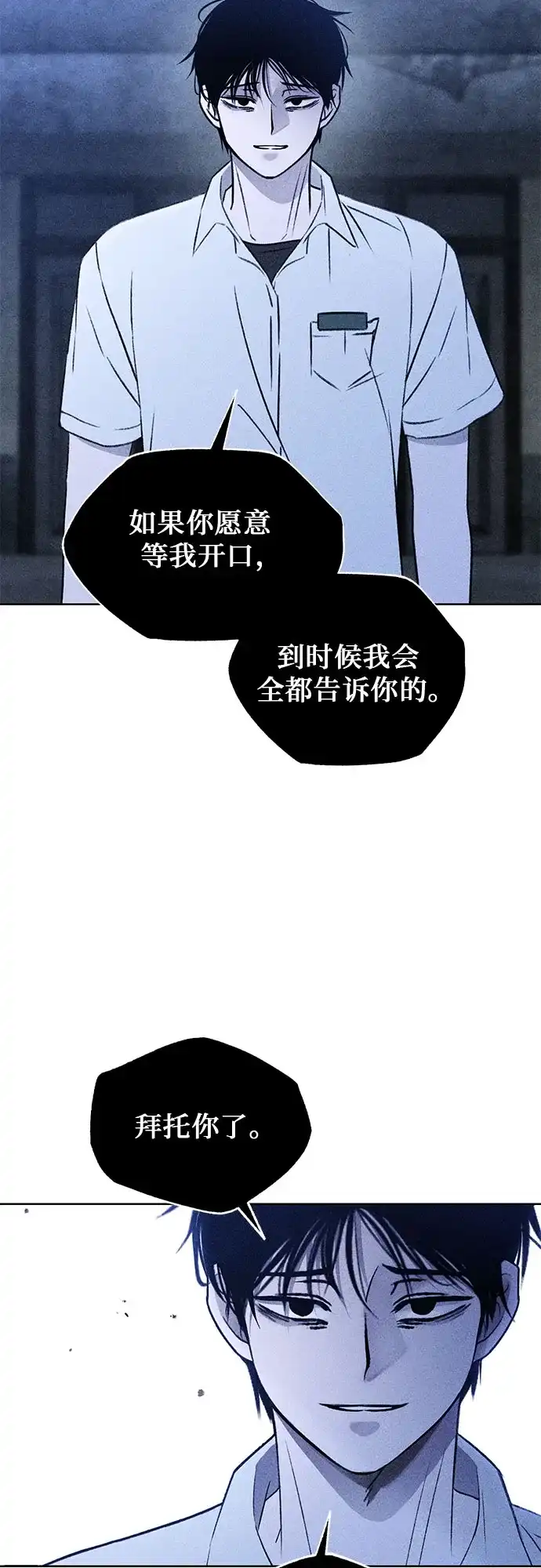 《危险的同学》第9话 目击 第24页