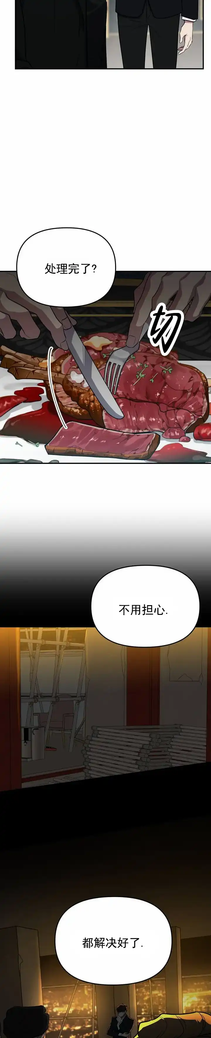 《危险地带》第1话 第7页