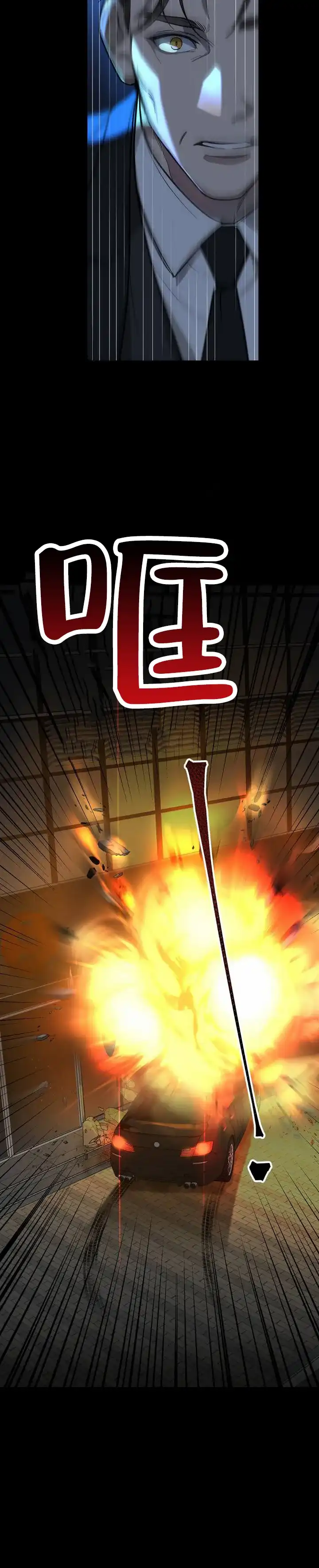 《危险地带》第1话 第4页