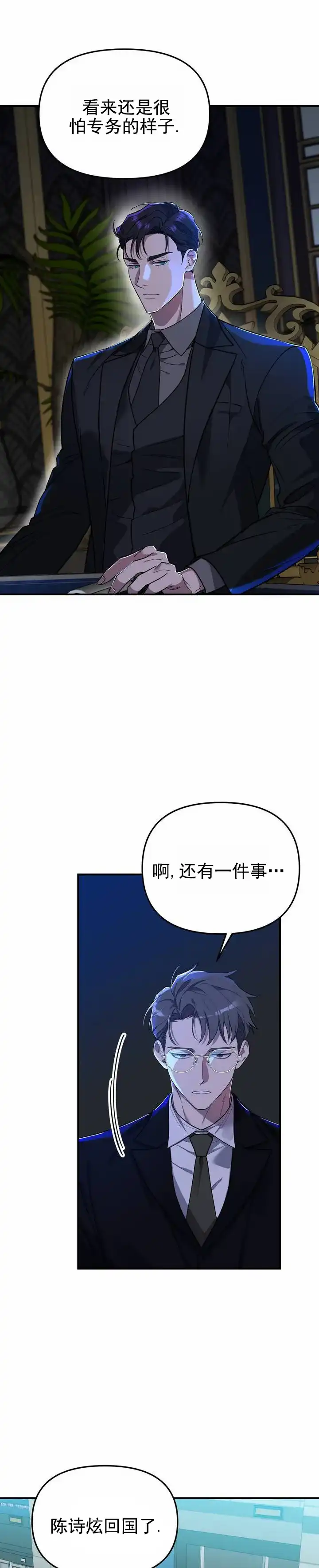 《危险地带》第1话 第9页
