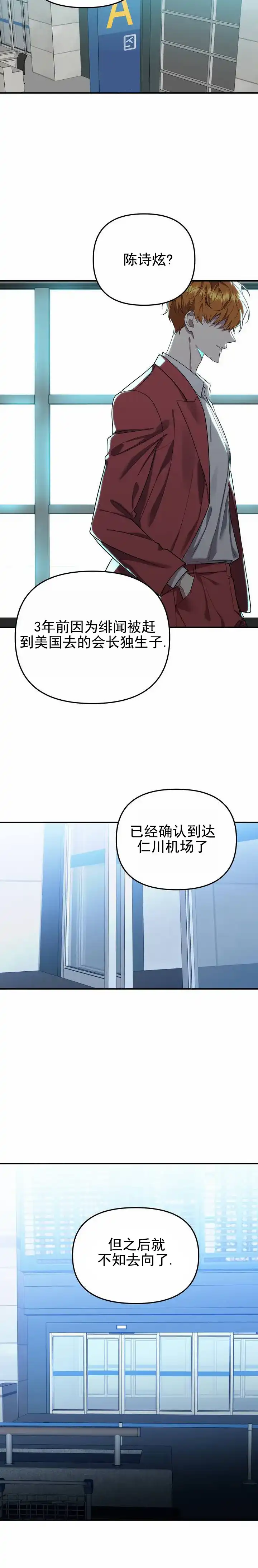 《危险地带》第1话 第10页
