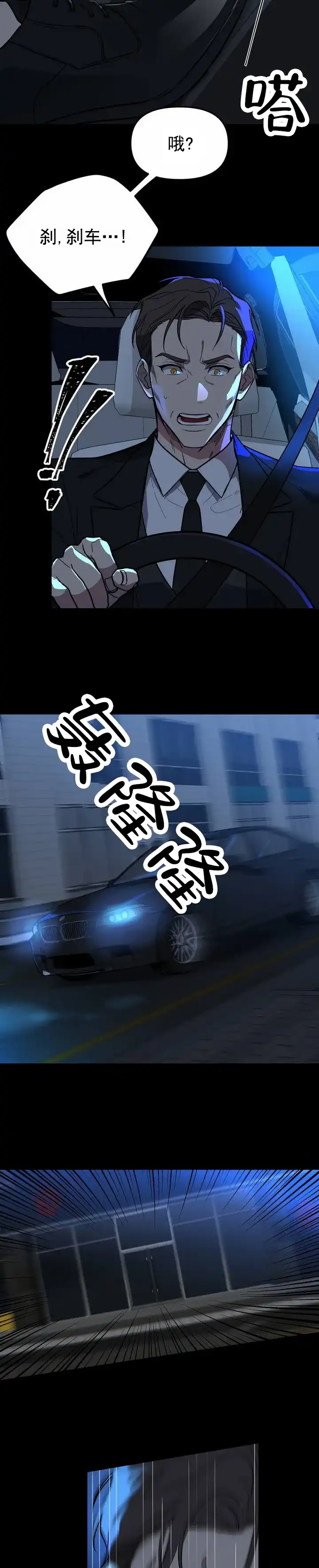 《危险地带》第1话 第3页
